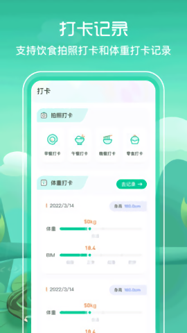 bmi減肥食譜app v3.2.7 安卓版 0