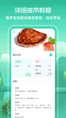 bmi減肥食譜app v3.2.7 安卓版 1