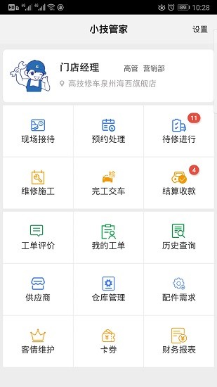 小技管家 v2.1 安卓版 0