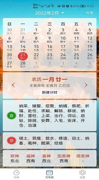 掐指倒計(jì)時(shí)最新版 v1.0.0 安卓版 2