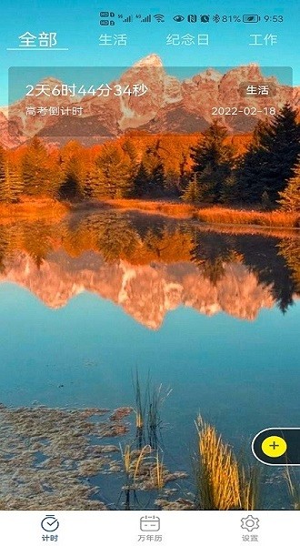 掐指倒計(jì)時(shí)最新版 掐指倒計(jì)時(shí)app