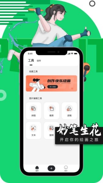 妙筆生花手機(jī)版2
