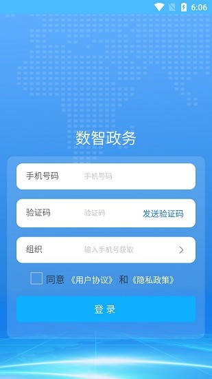 數(shù)智政務(wù)工作臺(tái) v1.3.9 安卓版 0