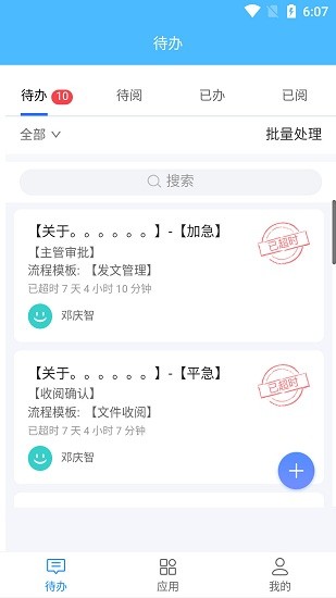 數(shù)智政務(wù)工作臺(tái) v1.3.9 安卓版 1
