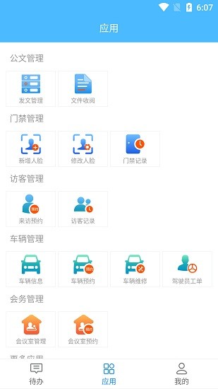 數(shù)智政務(wù)工作臺(tái) v1.3.9 安卓版 2