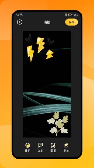 像素海報制作app v1.1 安卓版 0