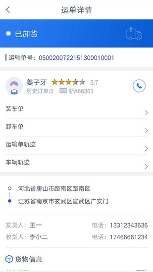 冀交智運貨主端 v1.1.0 安卓版 1
