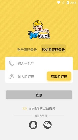 我有活兒app下載