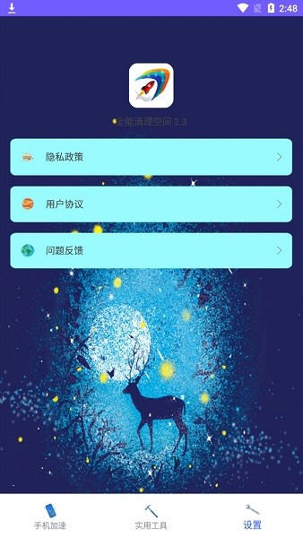 全能清理空間app v2.3 安卓版 1