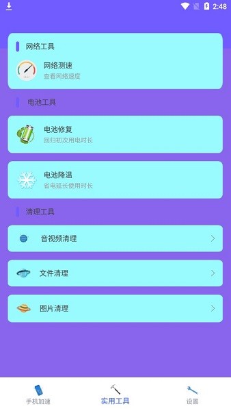 全能清理空間手機(jī)版