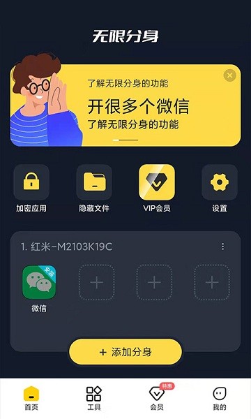 無限分身軟件 v2.0.12 安卓手機(jī)版 2