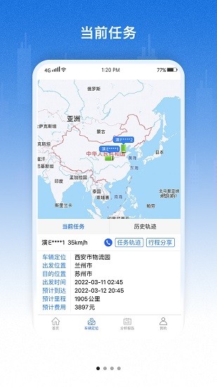 好到達(dá)管理端app最新版 v1.2.6 安卓版 0