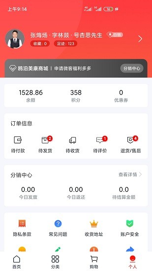 鷗泊美康軟件 v1.4.0 安卓版 1