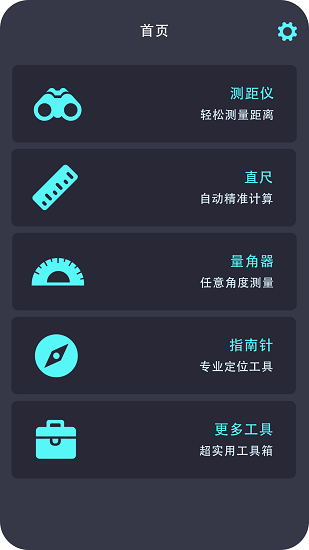 長度測量儀手機(jī)版下載