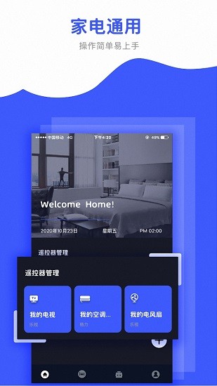 全能電視遙控器軟件 v1.4.2 安卓版 2