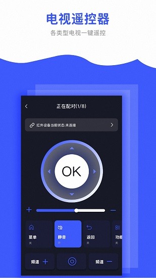 全能電視遙控器軟件 v1.4.2 安卓版 3