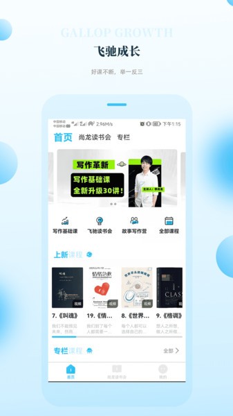 飛馳成長官方 v1.0.1 安卓版 2