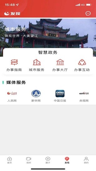 望江云官方版(望江融媒體中心) v1.1.0 安卓版 0