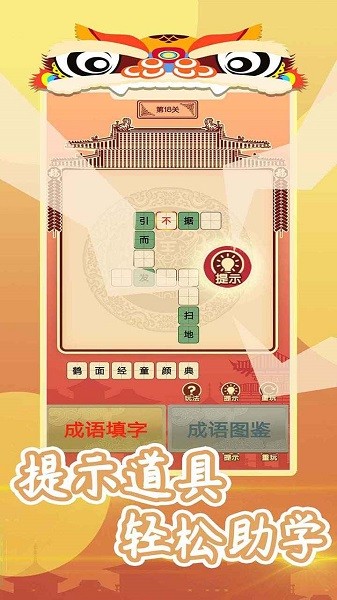 我成語(yǔ)特牛正版 v1.01.001 安卓版 0