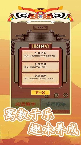 我成語(yǔ)特牛正版 v1.01.001 安卓版 1