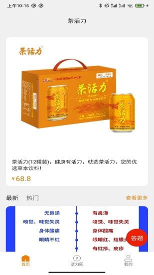 茶活力經(jīng)銷系統(tǒng)app