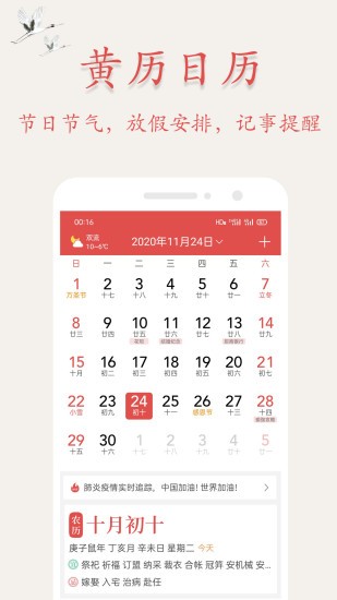 吉星萬年歷黃歷日歷app 4.8.0 最新版 0