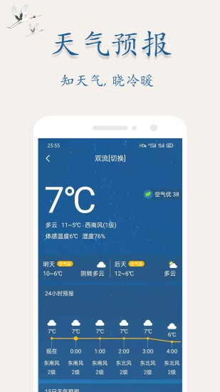 吉星萬年歷黃歷日歷app 4.8.0 最新版 2