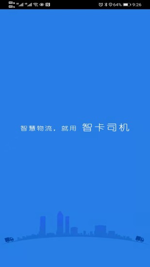 智卡司機(jī)app v1.4.8 安卓版 0