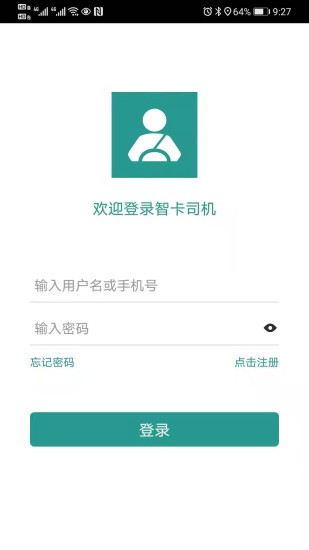 智卡司機(jī)app v1.4.8 安卓版 1