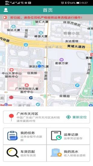 智卡司機(jī)app下載