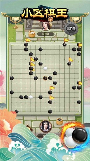 小區(qū)棋王手游 v1.0.1 安卓版 1