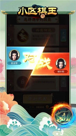 小區(qū)棋王手游 v1.0.1 安卓版 3