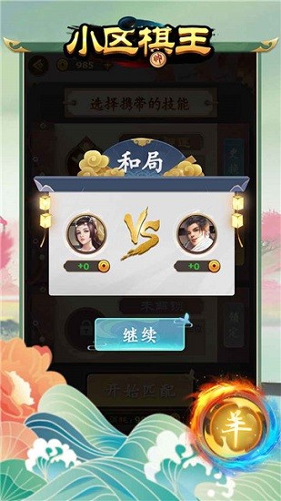 小區(qū)棋王下載