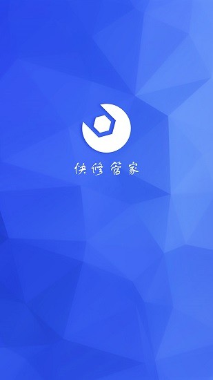 快修管家維修端 v3.1.3 安卓版 0