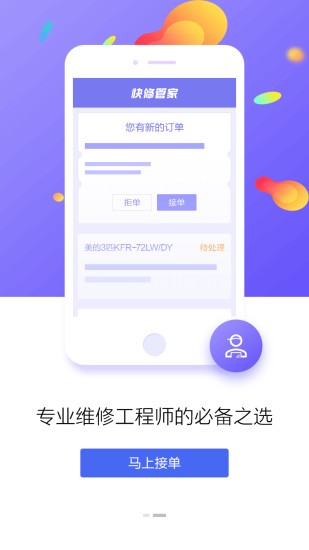 快修管家維修版安卓端