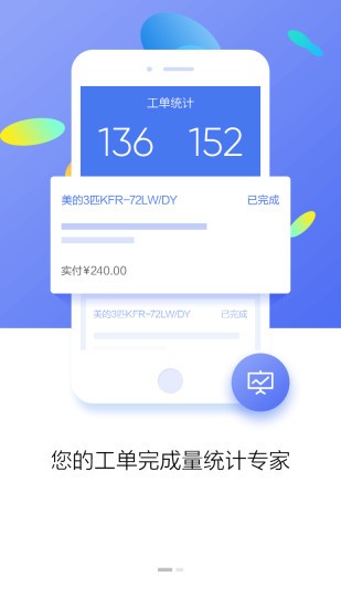 快修管家維修端 v3.1.3 安卓版 2