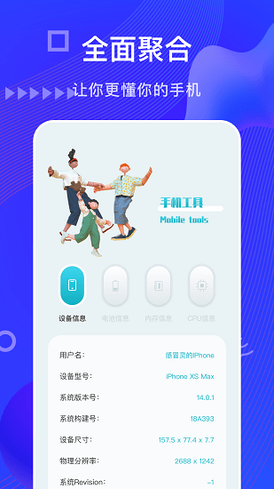 安卓設(shè)備信息查看軟件 v1.1 安卓版 0