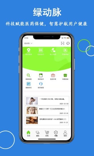 綠動(dòng)脈手機(jī)版 v2.1.0 安卓版 1