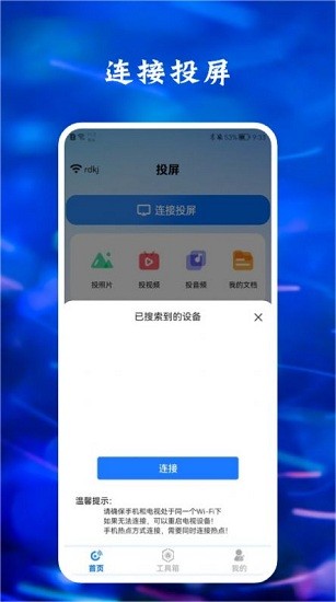 大大影視投屏官方版 v1.1 安卓版 1