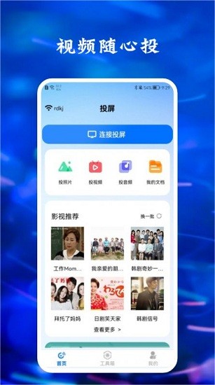 大大影視投屏最新版下載