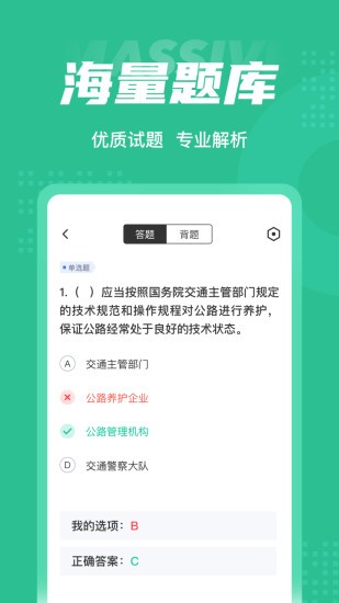 公路養(yǎng)護工聚題庫手機版 v1.0.8 安卓版 1