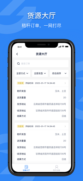 秸稈收儲(chǔ)云平臺(tái) v1.0.21 安卓版 0
