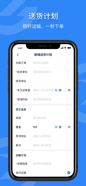 秸稈收儲(chǔ)云平臺(tái) v1.0.21 安卓版 1