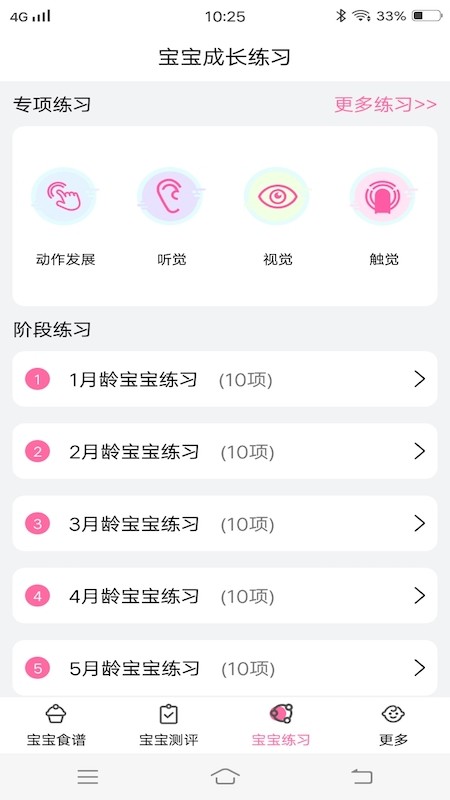 嬰兒食譜大全客戶端 v1.1 安卓版 0