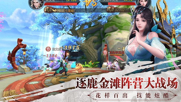 逍遙游之亂世爭(zhēng)雄游戲