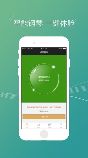 鋼琴管家安卓下載