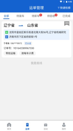 運輸圈司機端app v2.1.1 安卓版 2