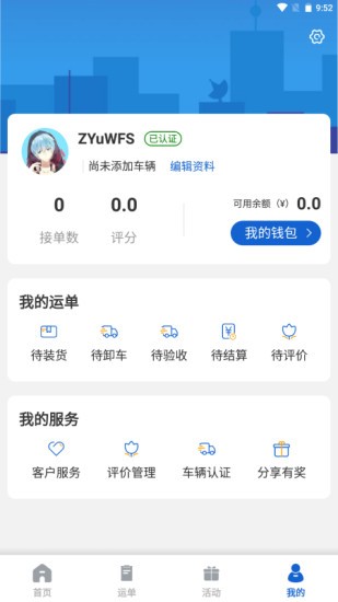 運輸圈司機端app v2.1.1 安卓版 3