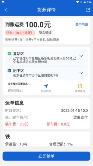 運輸圈司機端app v2.1.1 安卓版 0