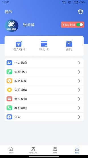 騎兵驛修app v2.0.7 安卓版 2